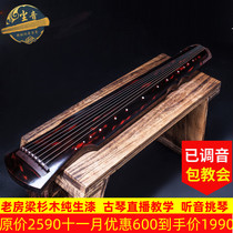 Chenyin century old Fang Liang fir beginners play pure handmade natural lacquer Fuxi chaotic ice String Guqin