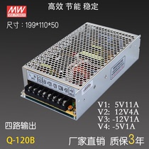 Q-120B Four sets of DC output 5V11A 12V4A-5V1A-12V1A industrial equipment switching power supply