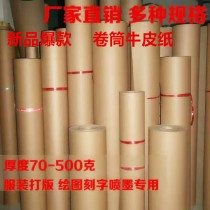 Roll plate Kraft paper large sheets of paper whole roll clothing sample paper custom length packaging paper special price