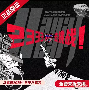 马嘉祺生日纪念套装-马嘉祺生日纪念套装促销价格、马嘉祺生日纪念套装