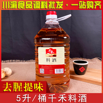 Qianhe cooking wine 5L Sichuan catering cooking wine to remove fishy and taste cooking and stir-fry seasoning thousand and