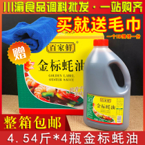 Baijia Fresh Gold Standard Oyster Sauce 2 27kg*4 bottles FCL large bottles Commercial barbecue hot pot cooking oil consumption