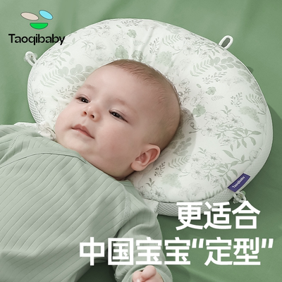 taobao agent Taoqibaby set pillow baby pillow baby summer baby correction head shape 0-1 years old newborn correction boat-shaped head