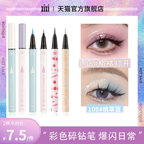 Broken drill pen xixi eyeliner liquid pen waterproof non-smudge color pen flashing daily official flagship store