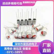 Solid-State capacitor 25 35 50V 47 100 150 220 330 470 1000UF straight into the solid electrolyte