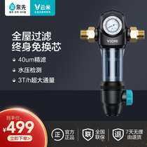  Small Yunmi household pre-filter backwash whole house water purification Tap water purification and filtration Central water purifier