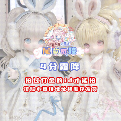 taobao agent [End style] 4 points of frost BJD baby clothes [Do not shoot if you haven't made a deposit!.