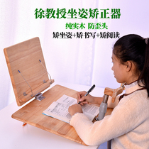 Professor Xu solid wood sitting position orthosis anti-myopia crooked head cervical neck posture childrens eyesight protector