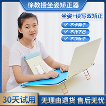 Professor Xu sitting orthosis anti-myopia cervical neck childrens posture writing bracket vision protector