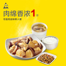 Real Kung Fu mushroom chicken taste single meal 1 electronic write-off voucher Tmall U first