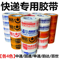 FCL express tape sealing transparent beige Zhongtong Yuantong Shentong Yunda Tiantian Baishi packing sealing glue