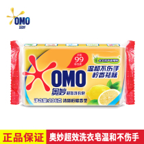 Omo 206g Super Effect (Fresh Lemon) Laundry Soap Containing Natural Aloe Essence Omo Super Effect Laundry Soap