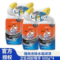 Mr Muscle Powerful Toilet Cleaner 500g*4 bottles of Toilet Cleaner Toilet Cleaner Decontamination Discoloration Sterilization No Dead ends