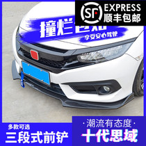 Applicable to the tenth generation Civic modified front shovel side skirt rear lip anti-collision anti-scratch Sports Corner Honda new Civic small surround