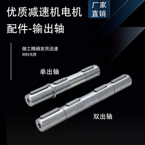 NMRV type worm reducer output shaft single output shaft AS double output shaft AB reducer accessories