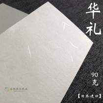 Japan and paper (Hua Li) 90g Art custom certificate packaging printing white A5A4A3 Hua Li Japanese paper