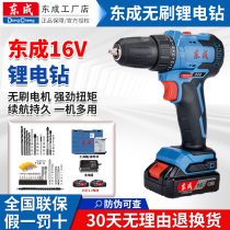 Dongcheng brushless electric drill 16v 20V Lithium electric drill percussion drill charging turn electric screwdriver Dongcheng screwdriver