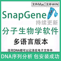 SnapGene4 3 7 Chinese and English version of molecular biology analysis software DNA sequence analysis map send tutorial