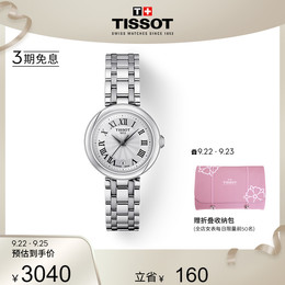 Tissot Tianshuo's official new product Little Beauty series quartz steel belt watch female watch