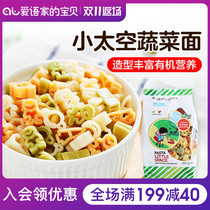 Italian Biou wonders baby Children Baby space pasta noodles noodles food supplement nutrition No 1 year old 2