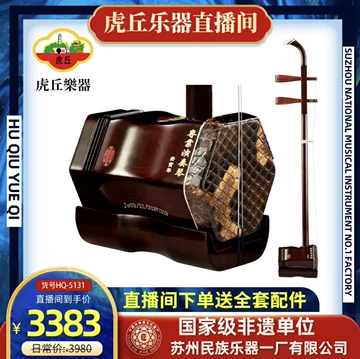 虎丘5131红木二胡-虎丘5131红木二胡促销价格、虎丘5131红木二胡品牌- 淘宝