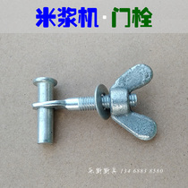 Rice pulp machine door bolt refiner lock beater buckle buckle butterfly horn nut accessories