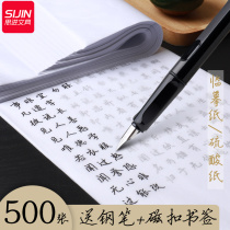 Lincopy paper copy paper a4 practice special transparent paper hard Pen Pen copybook red paper students practice sulfuric acid paper 16 open calligraphy brush drawing sketch paper scroll drawing thin paper translucent