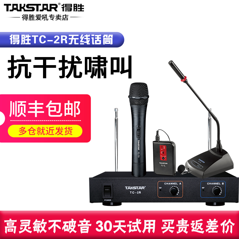 Takstar/Victory TC-2R One Tow Two Wireless Gooseneck Conference Wireless Microphone Collar Clip Male Dance Performance