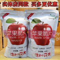 (1 part of 3 packs) Yanan specialty Luochuan Minyou Apple Crispy Freeze Dried Freeze Dried Zero Add No Preservatives Snacks