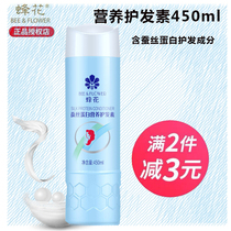 Bee flower silk protein nutrition conditioner 450ml soft moisturizing repair dry water smooth recurrence element