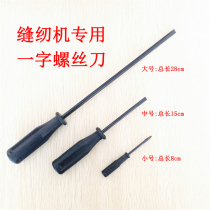 Sewing machine flat screwdriver small large black screwdriver small screwdriver hardware small screwdriver small screwdriver