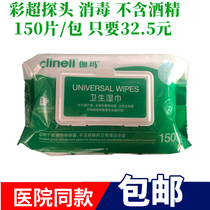 Gamma sanitary wipes Hospital disinfection wipes B-ultrasound probe Medical equipment surface strong sterilization 150 pieces