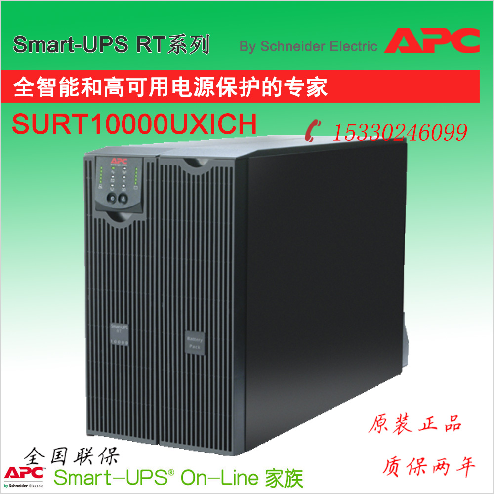 APC SURT10000UXICH 10KVA/8KW on-line rack external battery