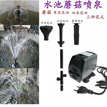 Pool fountain fish pond mushroom nozzle fireworks trumpet flower single double fireworks landscape a variety of fancy DIY landscaping