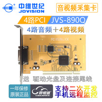 Mid-dimensional Century JVS-C890Q Acquisition Card 4-channel audio 4 video synchronization PCI compressed card WIN7 mobile phone monitoring