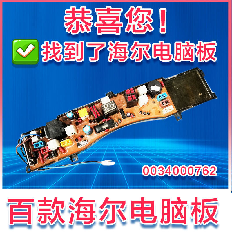 Haier washing machine computer board XQB45-20 XQB50-20HF antibacterial type 0034000762