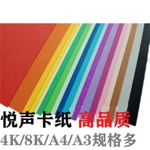 Yuesheng 200g thick hard A4A3 color cardboard 4K8K hand-cut DIY material package decorative paper background paper