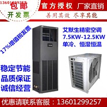 Emerson Precision Air Conditioning 7 5KW Single Cooling Emerson Precision Air Conditioning ATP07C1 ATC07N1 3P