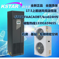 Costda precision air conditioning STO17FAA CAOBT 17 5KW constant temperature upper blower room air conditioning