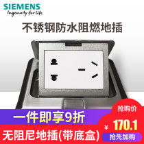 Siemens ground plug five-hole socket stainless steel ground floor without damping 10A ground plug hidden type