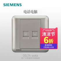 Siemens switch socket panel Hao Rui series selenium glaze silver computer telephone socket