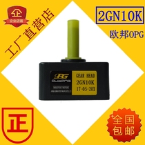 Taiwan Orbon Motor OPG Reduction Motor Gear Gearbox 2GN10K 125 rpm Can be equipped with 6W