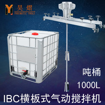 IBC ton barrel 1000L pneumatic mixer paint coating horizontal plate industrial chemical electric mixer dispersing machine