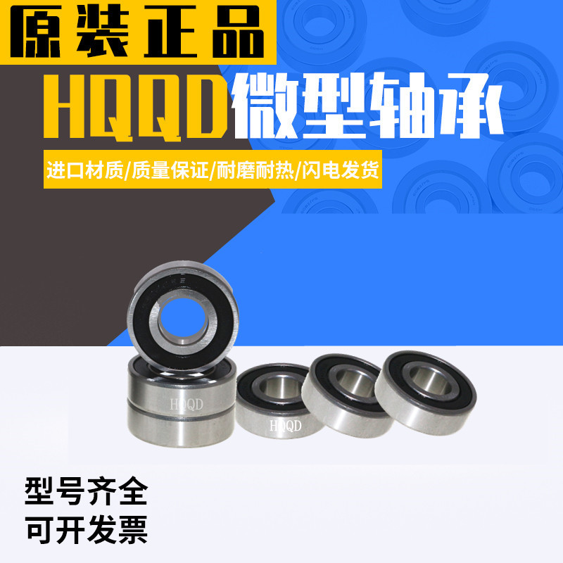 HQQD imported miniature small bearings 604 605 606 607 608 609RS motor dedicated to high-speed mute