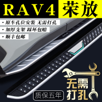 Toyota rav4 foot pedal original plant Rong placed Yingbin 2021 original special pedal car retrofit fixed side