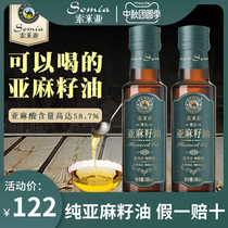 Somia official organic linseed oil cold Virgin primary low temperature edible oil flagship store 100ml * 2