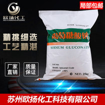 (One ton price) Industrial grade sodium gluconate Concrete admixture Industrial sodium gluconate