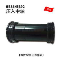 BB92 BB86 press-in type central shaft BB72 71 central shaft thread to lock central shaft compatible with Shimano GXP central shaft