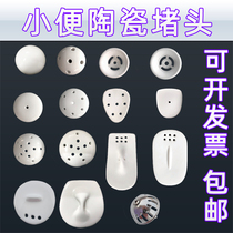 Public restroom Urinal Filter Urinal accessories Ceramic lid Urinal deodorant cover Clogged drainer