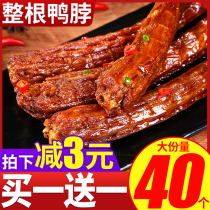 Air-dried baking neck a whole root of brine black duck flavor cooked food ready-to-eat spicy snacks snack snacks casual food Net Red